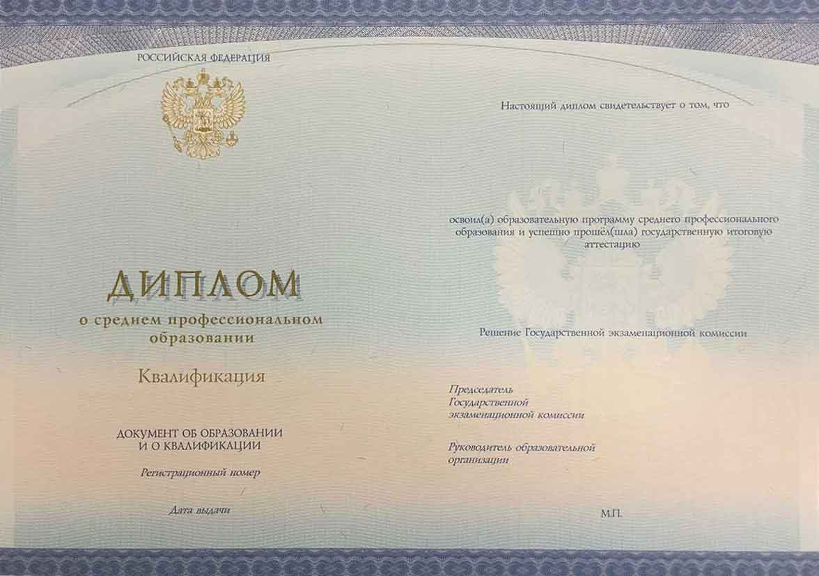 Диплом техникума, колледжа 2014-2026 Фото